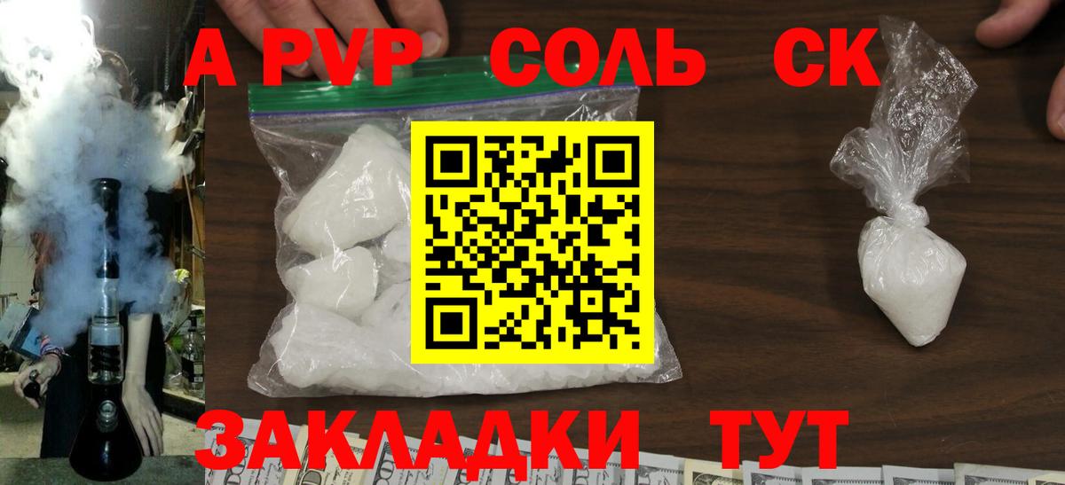 A-PVP Соль Каменск-Уральский