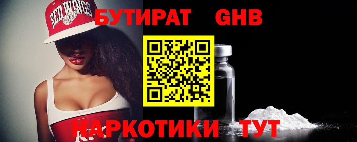 БУТИРАТ жидкий экстази Каменск-Уральский
