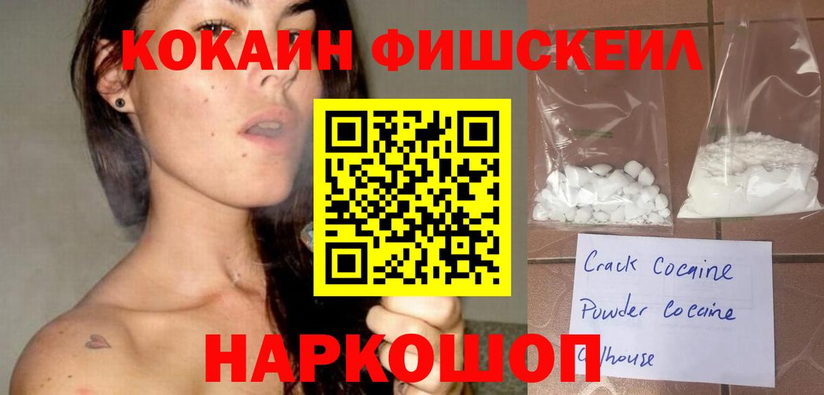 COCAIN FishScale Каменск-Уральский