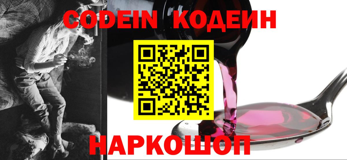 Кодеин напиток Lean (лин) Каменск-Уральский