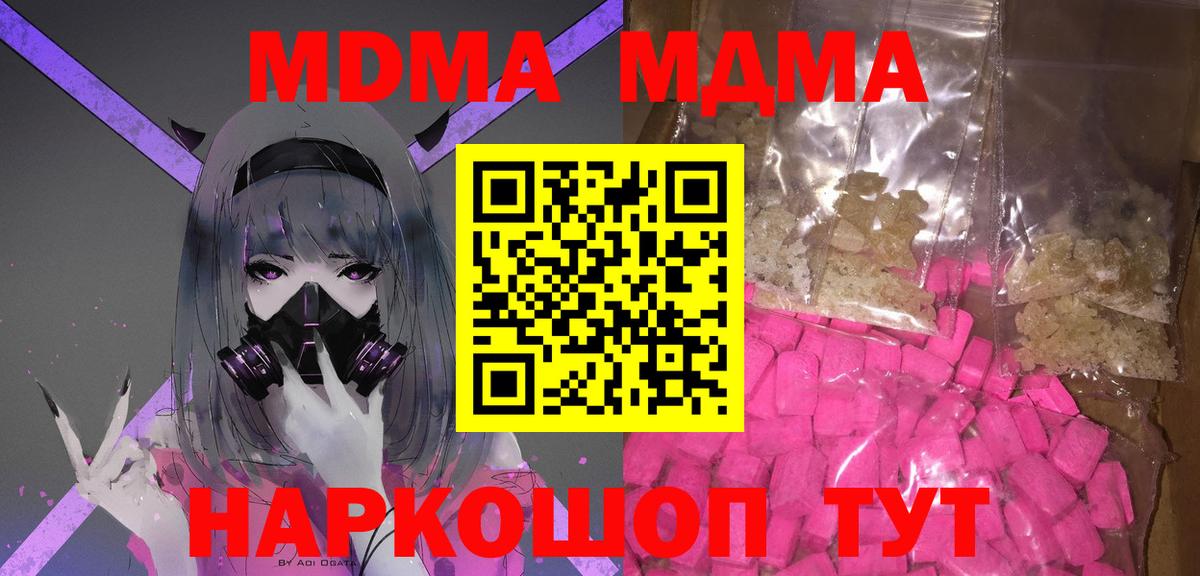 МДМА crystal  МДМА  Каменск-Уральский  Вход с VPN 