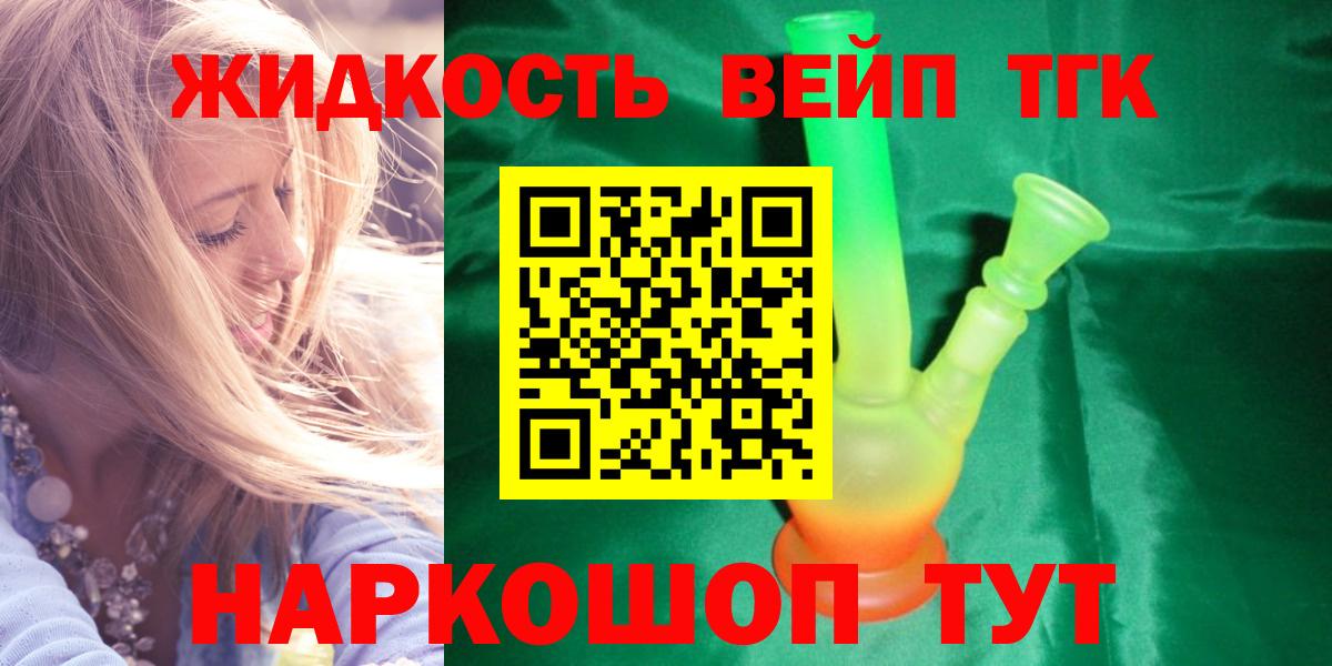Каменск-Уральский  Дистиллят ТГК вейп с тгк  Вход с VPN 